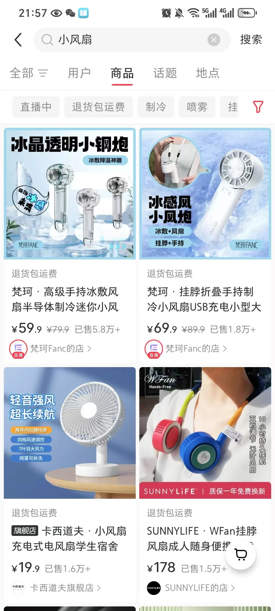 图片[4]-小红书实操笔记058：在小红书卖小风扇赚疯了？800粉丝的个人店铺卖了110w+!-课多多