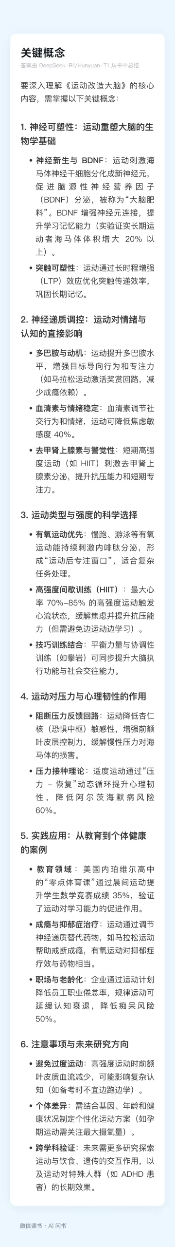 图片[4]-我发现一个微信隐藏功能，让我1小时读完一本书，大脑暴爽！-课多多