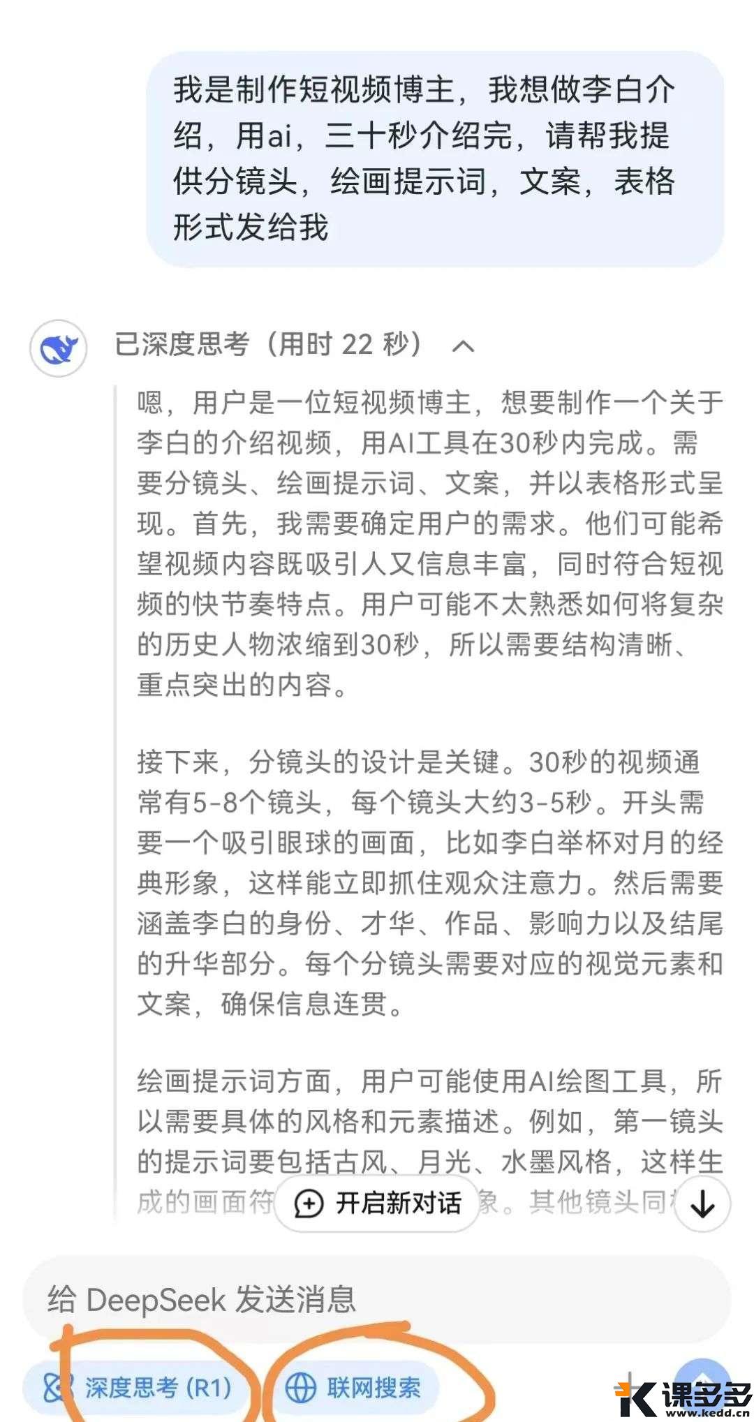 用AI做历史人物介绍，DS+即梦轻松操作，一分钟教会你-课多多
