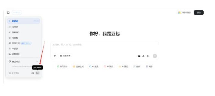 图片[11]-效率神器—豆包浏览器插件，这次真的”包”你省心-课多多