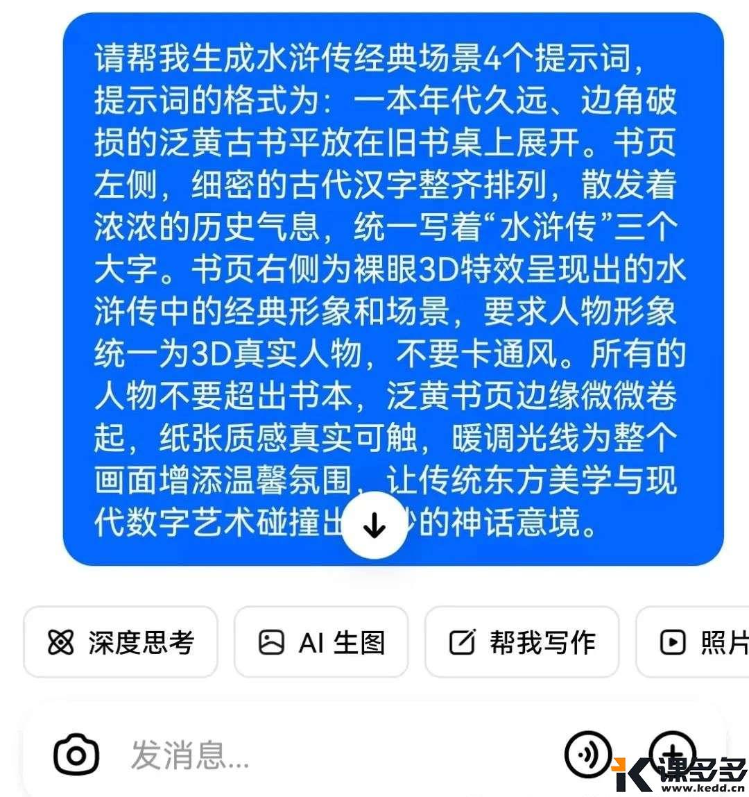 用AI制作3D水浒传裸眼效果，名著的人物跳出课本，手把手教你制作-课多多