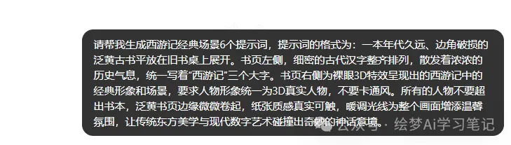 速看！你要的AI制作书本里3D孙悟空跳出效果视频，教程在这里-课多多