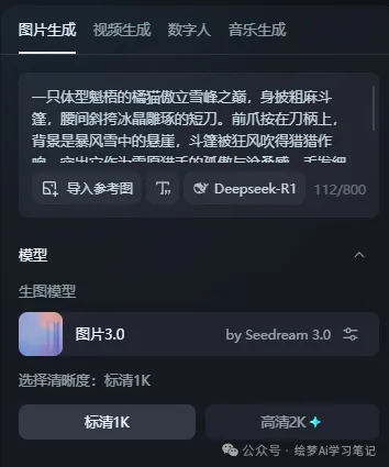 图片[3]-躺着涨粉！用即梦AI打造胖橘猫武侠大片，保姆级教程~-课多多