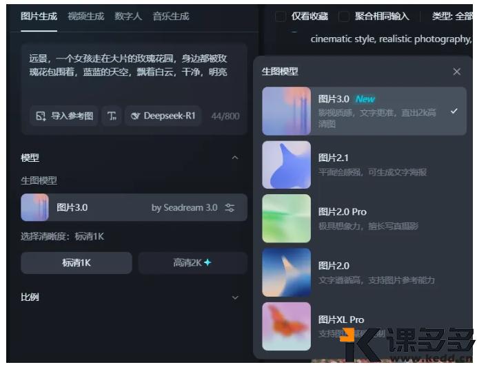 又出即梦3.0新模型！硬刚GPT4o，谁更胜一筹？-课多多