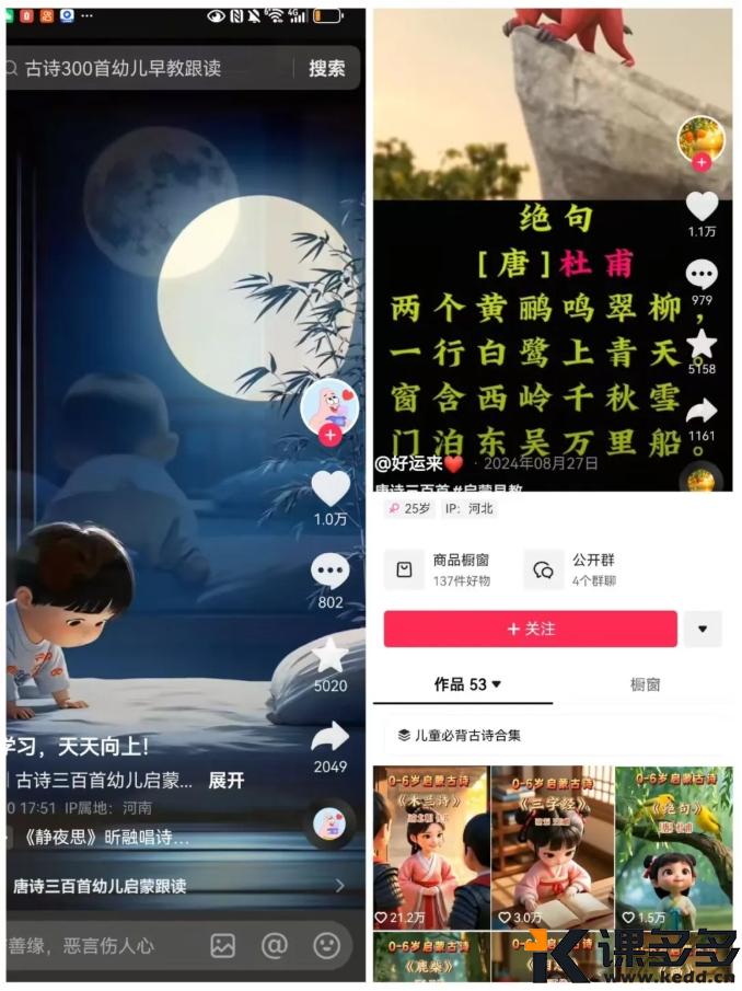 48个作品+20万粉！Deepseek 帮你搞定古诗词赛道！-课多多