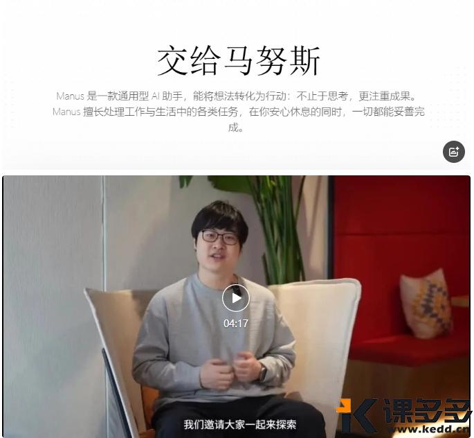 图片[1]-真实测评！deepseek过气？Manus一夜封神？是真是假！-课多多