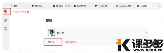 图片[3]-一文看懂，腾讯AI神器ima知识号全新玩法！教你甩开99%的打工人-课多多