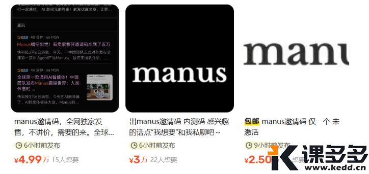 邀请码炒到5万？OpenManus深夜开源打脸-课多多