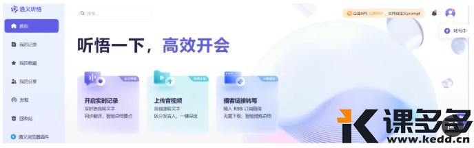 会议记录难？这4个AI工具让你效率翻倍！-课多多
