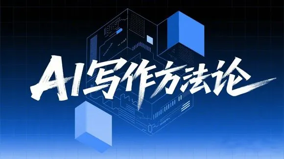 别瞎花钱！花 3000 元买课不如看看这份 AI 写作入门手册-课多多