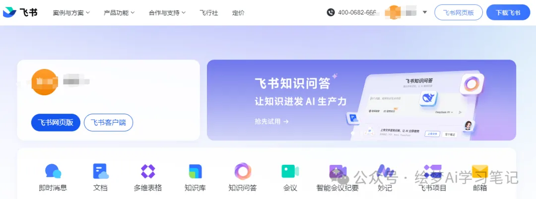 效率神器，deepseek+飞书多维表格,3分钟批量生成80张风景大片图-课多多