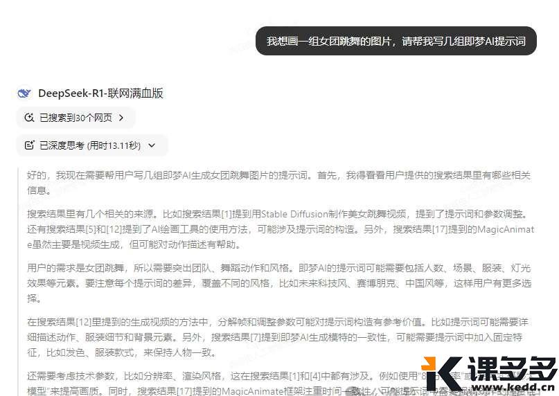 涨粉真快，超火爆女团跳舞AI视频，条条上热门-课多多