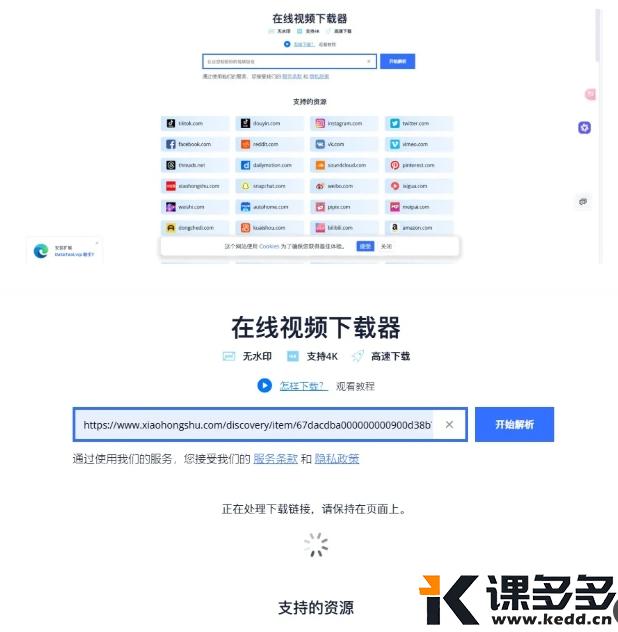 图片[2]-最新发现！这个工具不仅可下载全网视频，最关键是免费-课多多
