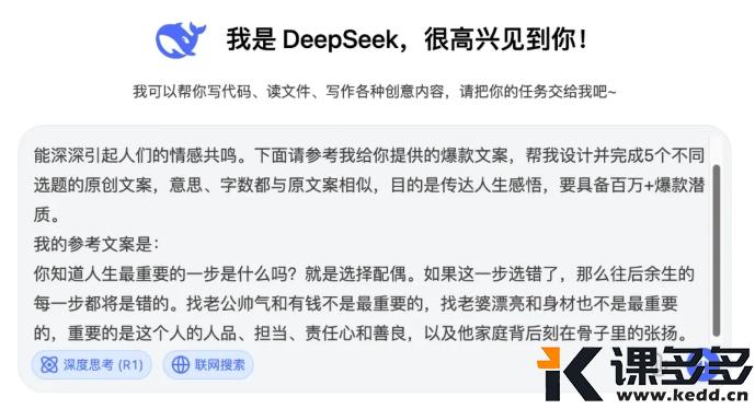 图片[2]-轻松搞定情感赛道！DeepSeek+即梦，不出镜也能做出爆款视频！-课多多