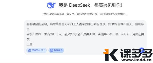 图片[4]-1天吸粉无数，Deepseek竟然能把橘猫做成爆款Ai视频，-课多多