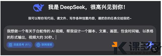 图片[2]-DeepSeek助力AI电影，小白3分钟快速上手（附完整教程）-课多多