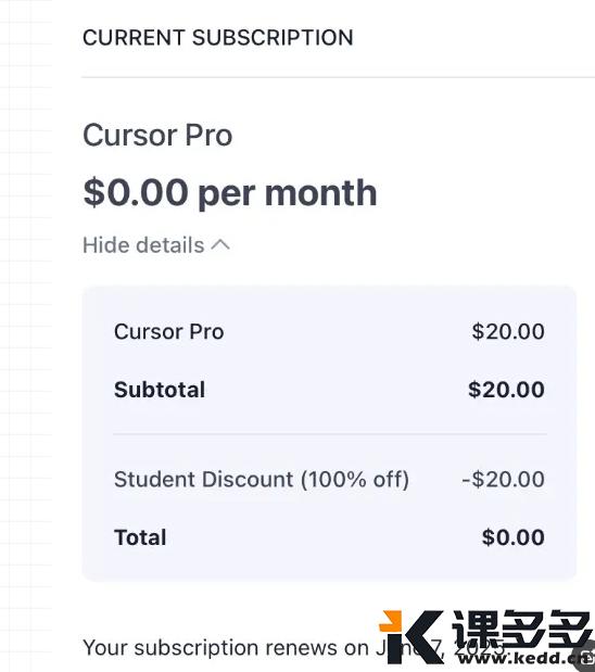 图片[2]-一文详解：如何白嫖Cursor Pro！真正重磅福利，错过等一年！-课多多