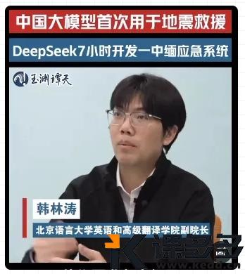 图片[2]-这才是AI真正的力量！DeepSeek 7小时搞定中缅翻译器！-课多多