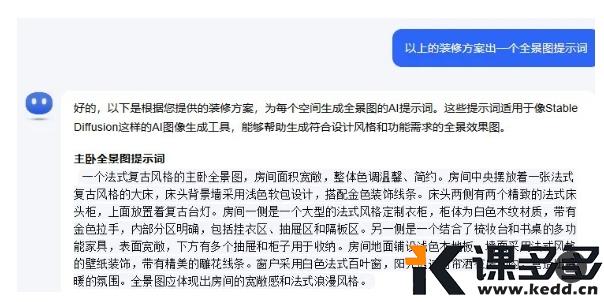 图片[4]-用AI做室内设计,3 分钟搞定超逼真装修效果图，轻松拿捏氛围感（附提示词+实操教程）-课多多