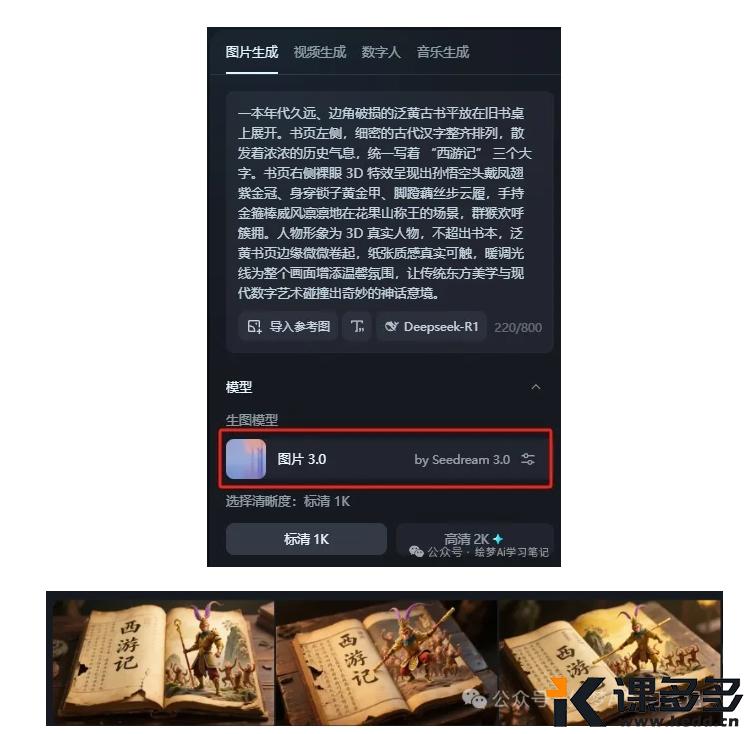 图片[3]-速看！你要的AI制作书本里3D孙悟空跳出效果视频，教程在这里-课多多