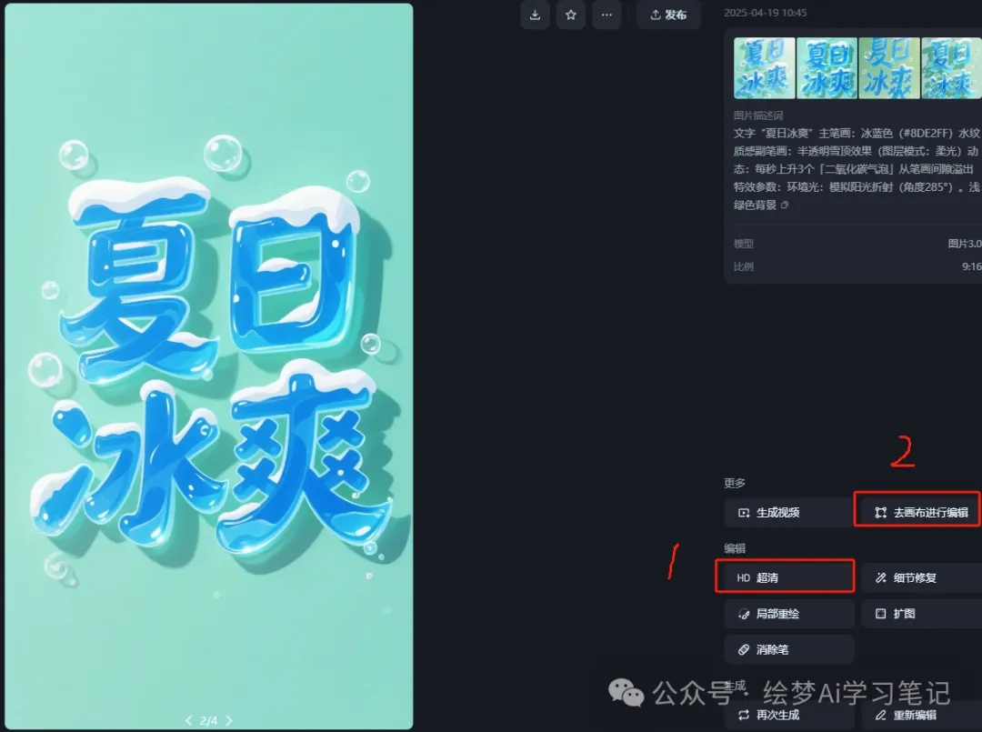图片[9]-颠覆设计界！即梦3.0秒出高级艺术字海报设计，秒从菜鸟到大师~-课多多
