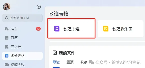 图片[2]-效率神器，deepseek+飞书多维表格,3分钟批量生成80张风景大片图-课多多