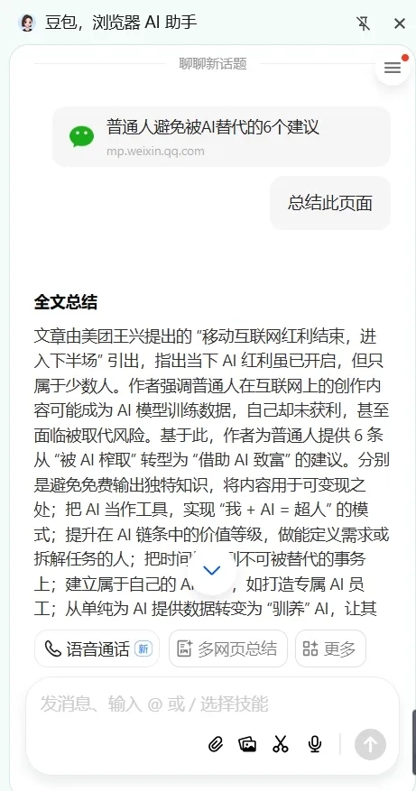 图片[6]-效率神器—豆包浏览器插件，这次真的”包”你省心-课多多