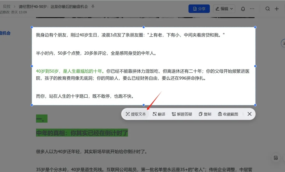 图片[7]-效率神器—豆包浏览器插件，这次真的”包”你省心-课多多