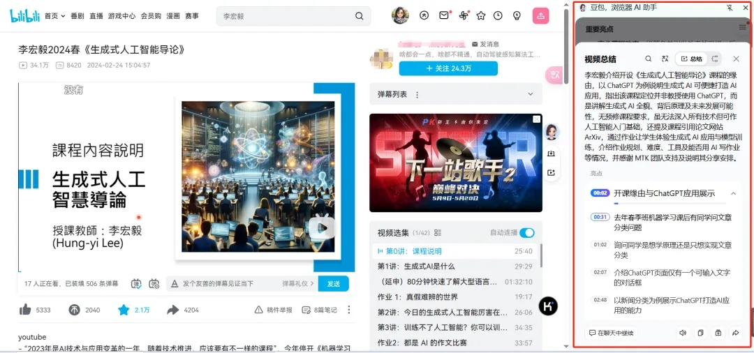 图片[8]-效率神器—豆包浏览器插件，这次真的”包”你省心-课多多