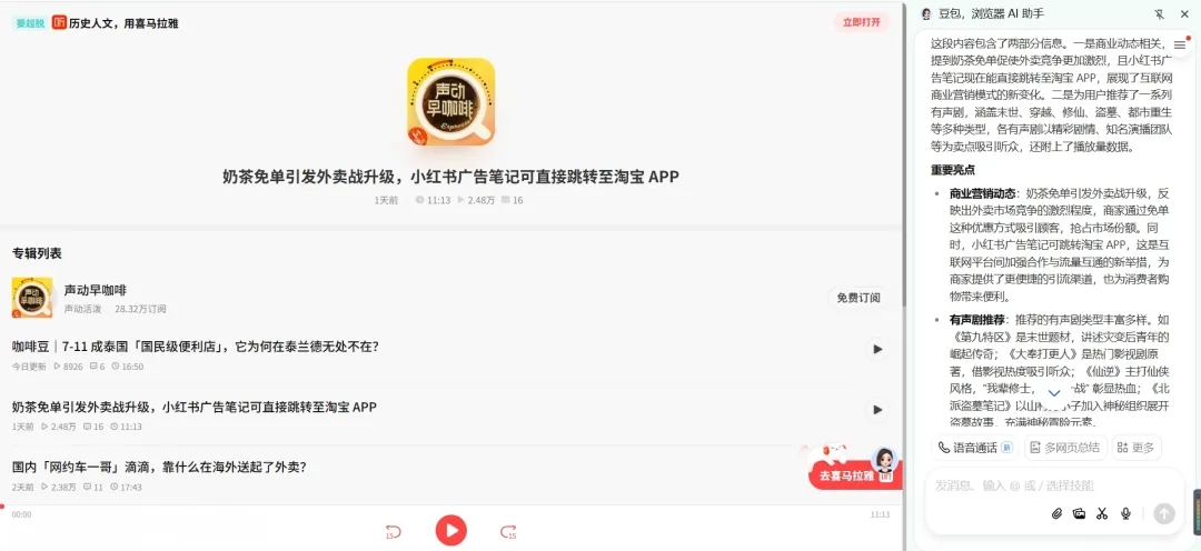 图片[9]-效率神器—豆包浏览器插件，这次真的”包”你省心-课多多