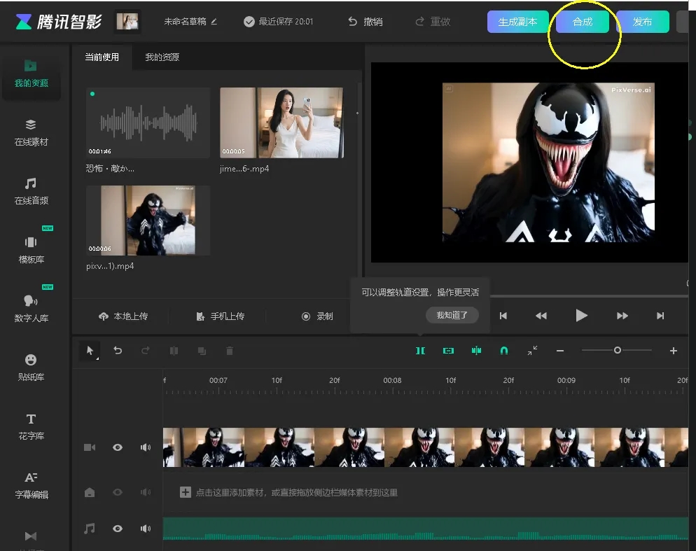 图片[12]-利用Pixverse AI，性感小姐姐瞬间变身毒液，抖音获赞数十万的秘密-课多多