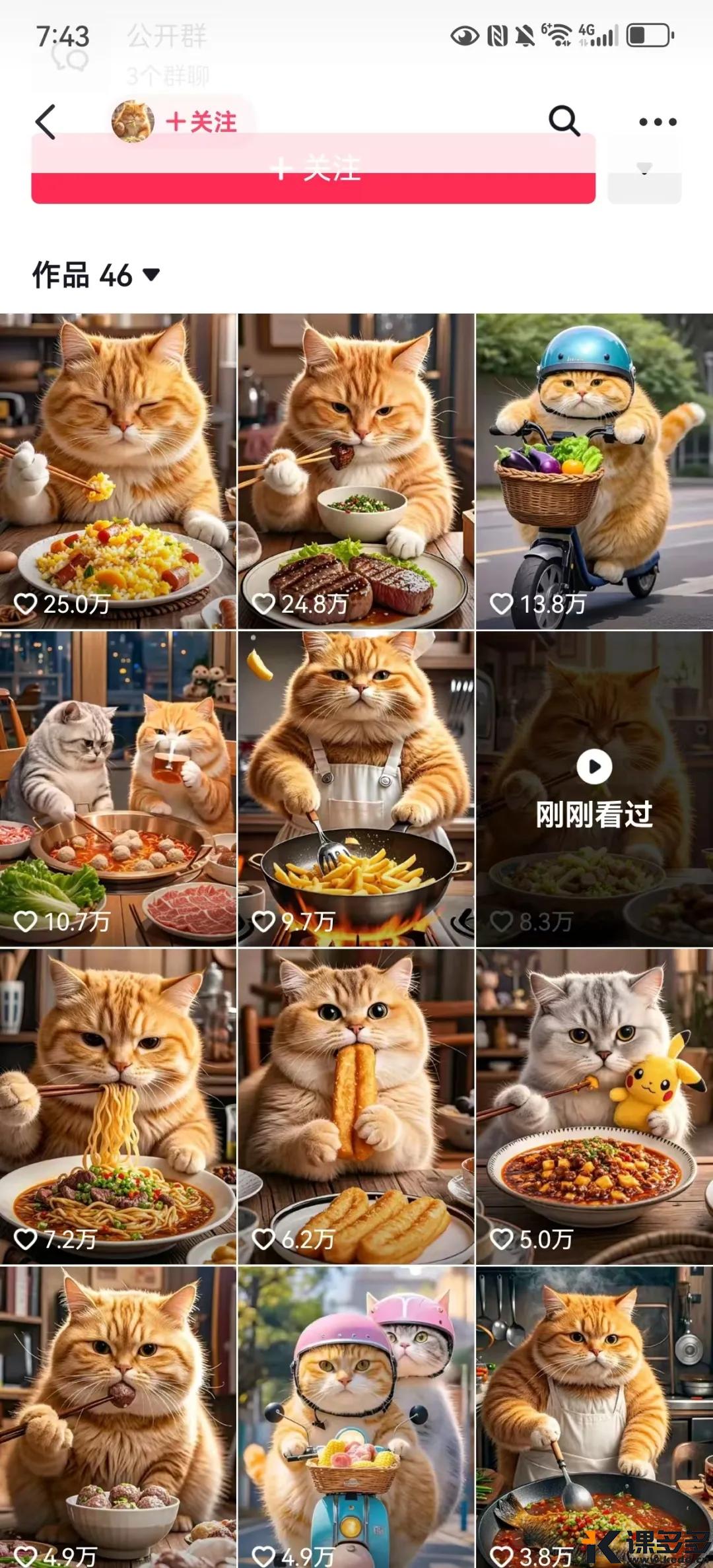 1天吸粉无数，Deepseek竟然能把橘猫做成爆款Ai视频，-课多多