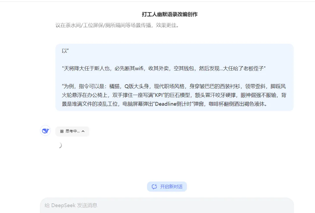 图片[6]-1天吸粉无数，Deepseek竟然能把橘猫做成爆款Ai视频，-课多多