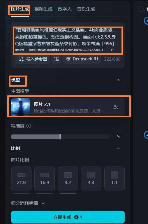 图片[8]-1天吸粉无数，Deepseek竟然能把橘猫做成爆款Ai视频，-课多多