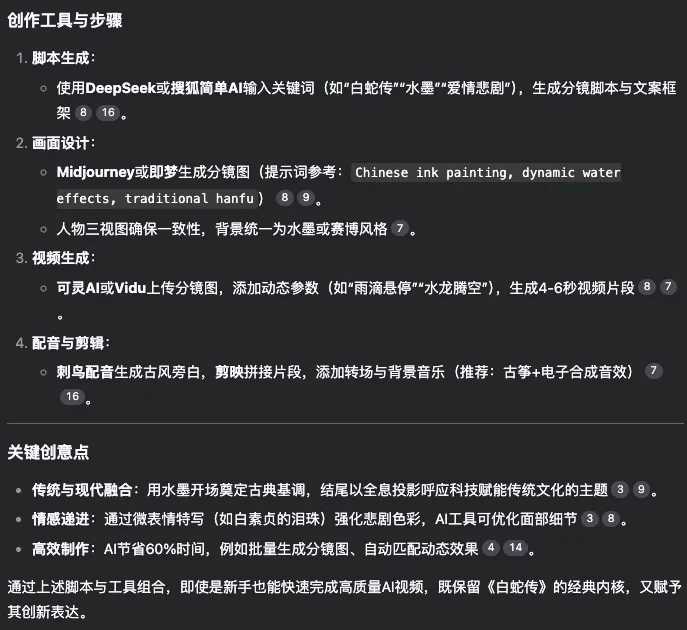 图片[4]-DeepSeek助力AI电影，小白3分钟快速上手（附完整教程）-课多多