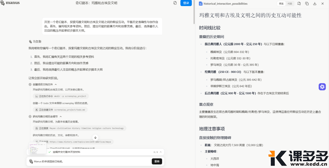 图片[6]-真实测评！deepseek过气？Manus一夜封神？是真是假！-课多多