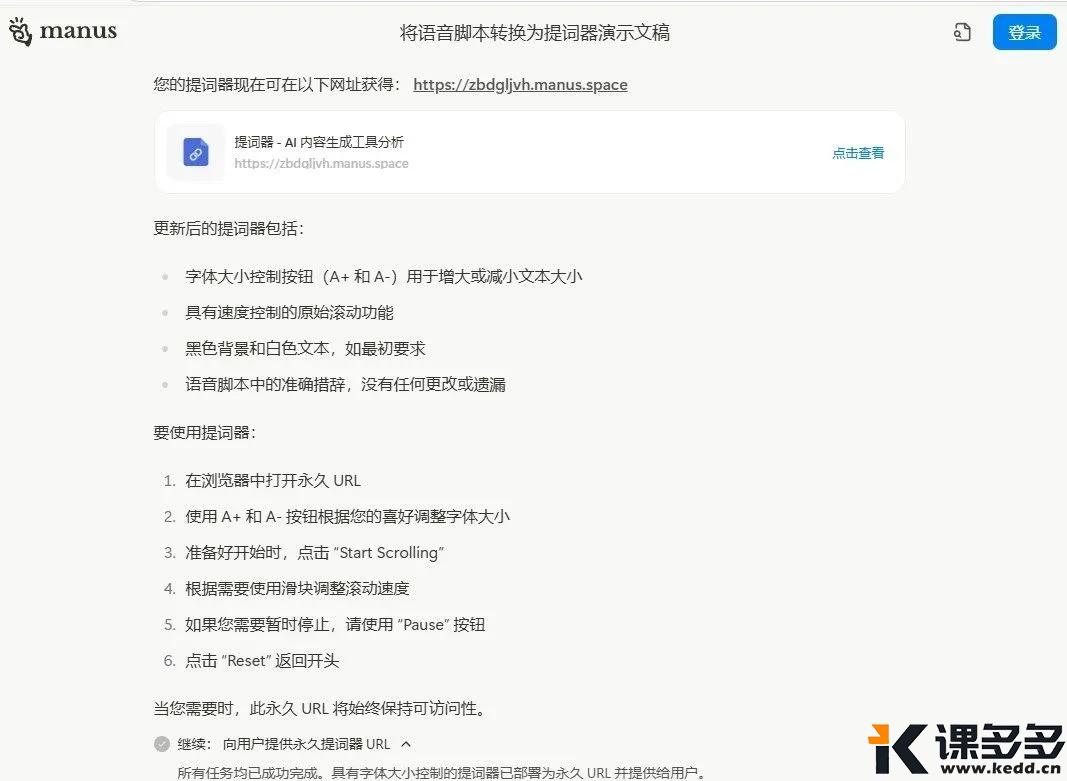 图片[7]-真实测评！deepseek过气？Manus一夜封神？是真是假！-课多多