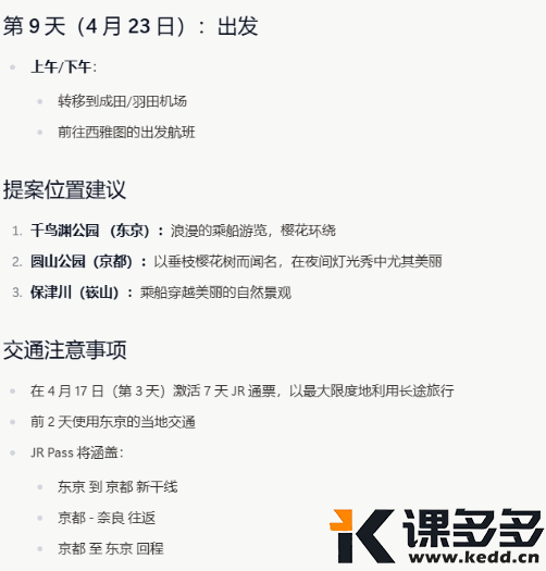 图片[10]-真实测评！deepseek过气？Manus一夜封神？是真是假！-课多多