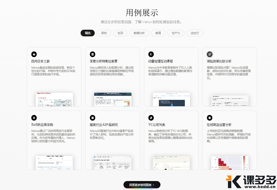 图片[11]-真实测评！deepseek过气？Manus一夜封神？是真是假！-课多多
