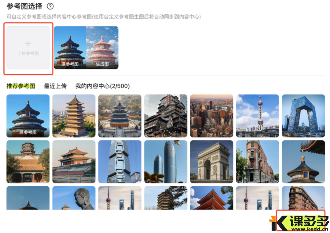 图片[7]-2 分钟搞定 AI 城市建筑变花海，月入过万不是梦-课多多