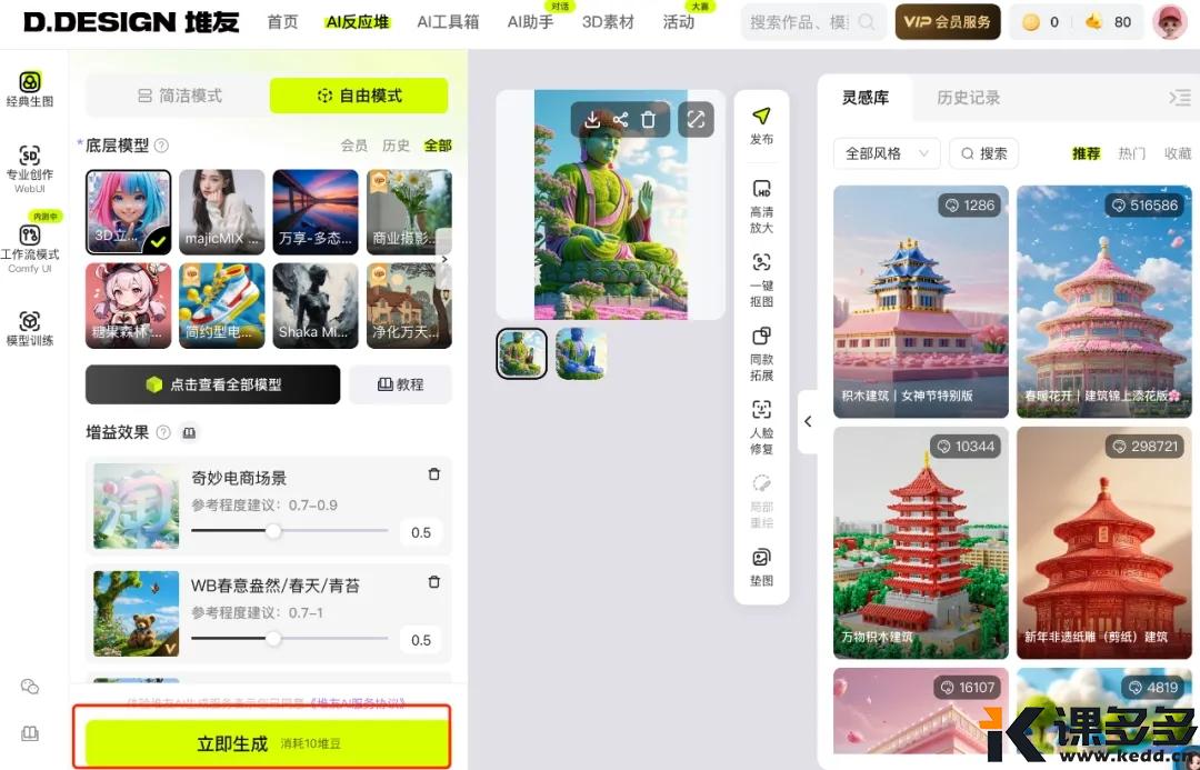 图片[8]-2 分钟搞定 AI 城市建筑变花海，月入过万不是梦-课多多