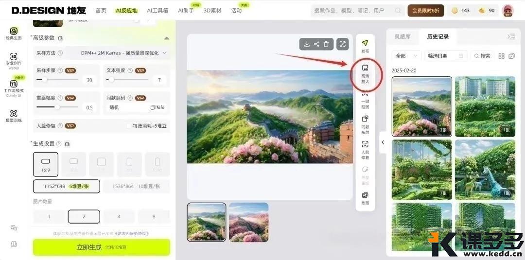 图片[9]-2 分钟搞定 AI 城市建筑变花海，月入过万不是梦-课多多