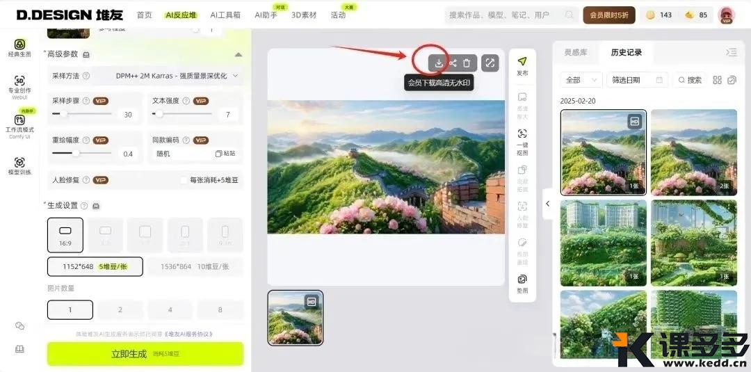 图片[10]-2 分钟搞定 AI 城市建筑变花海，月入过万不是梦-课多多
