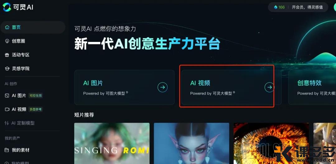 图片[13]-3天狂涨18万粉！解锁纯AI制作少儿古诗词视频，橱窗带货猛出单-课多多