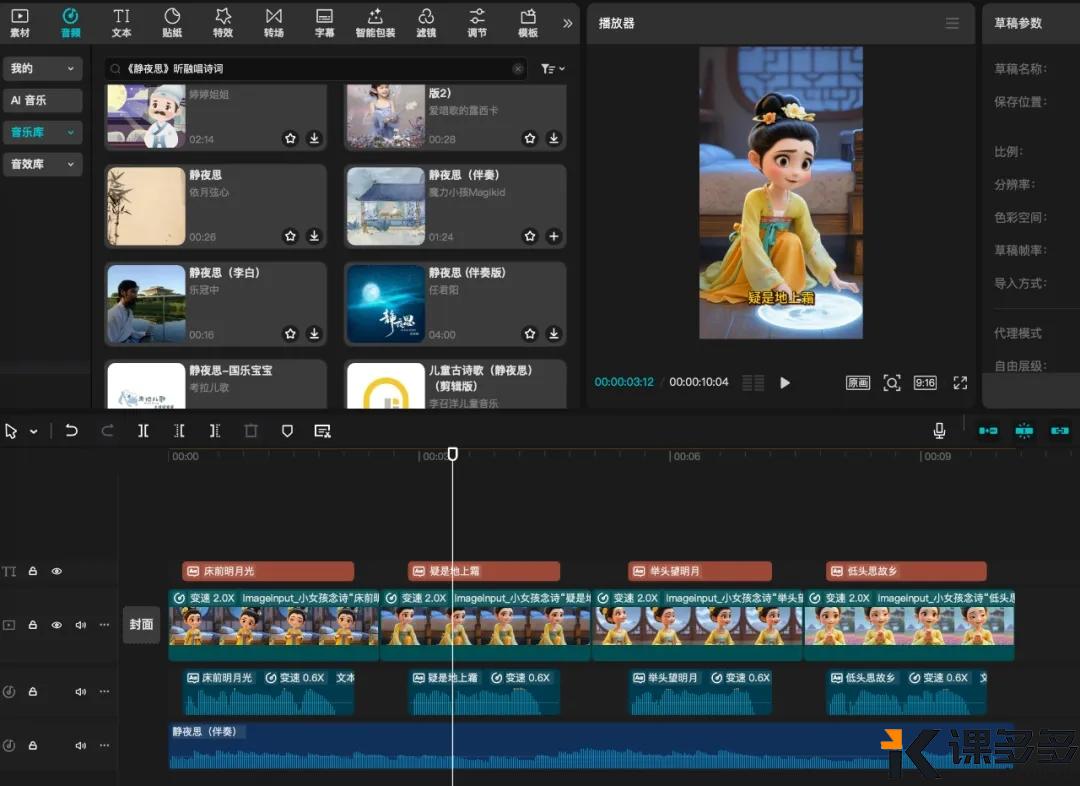 图片[17]-3天狂涨18万粉！解锁纯AI制作少儿古诗词视频，橱窗带货猛出单-课多多