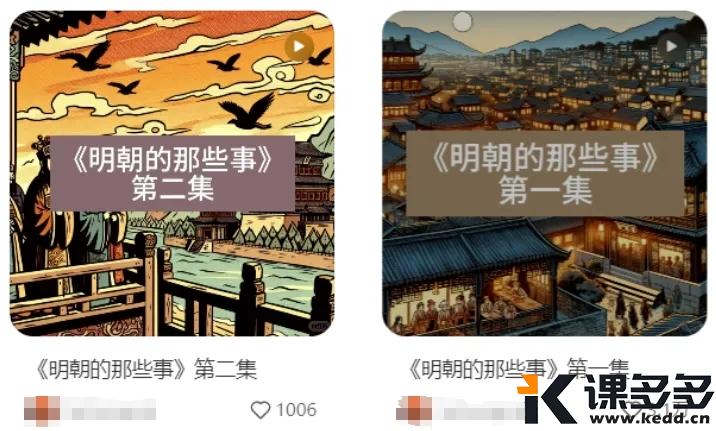 《明朝那些事儿》微缩电影制作，单条视频播放4000万，教你制作-课多多