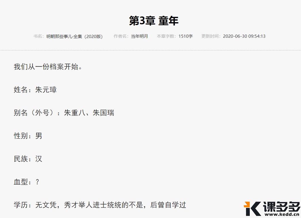 图片[4]-《明朝那些事儿》微缩电影制作，单条视频播放4000万，教你制作-课多多