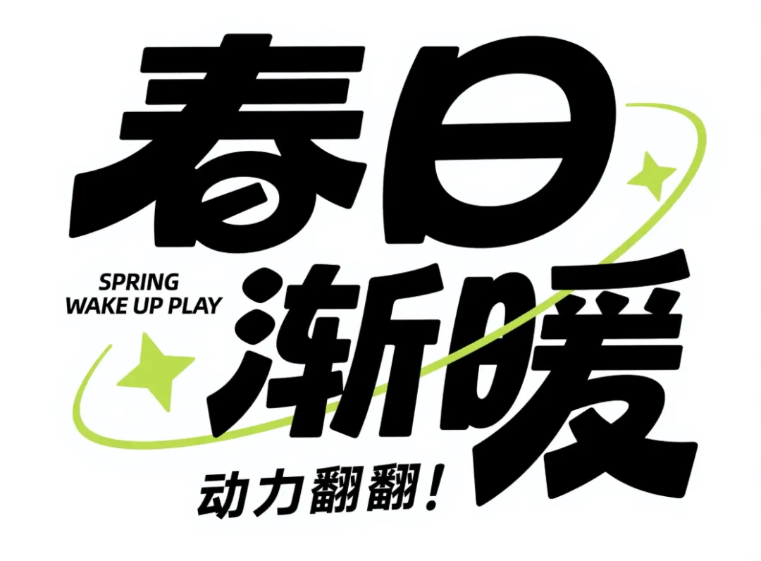 30秒生成AI商业级字体！即梦3.0 这套方法提效50%（含保姆级教程）-课多多