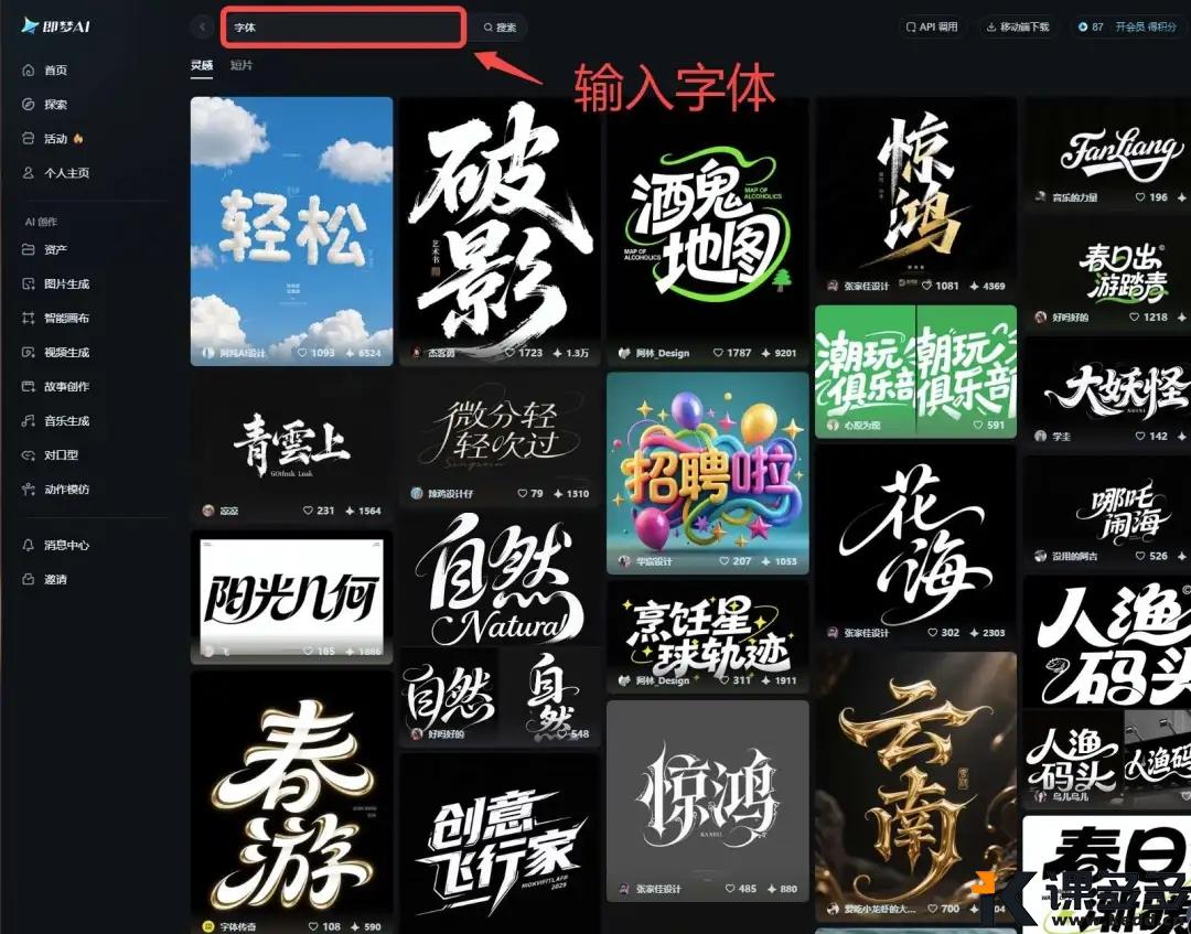 图片[2]-30秒生成AI商业级字体！即梦3.0 这套方法提效50%（含保姆级教程）-课多多