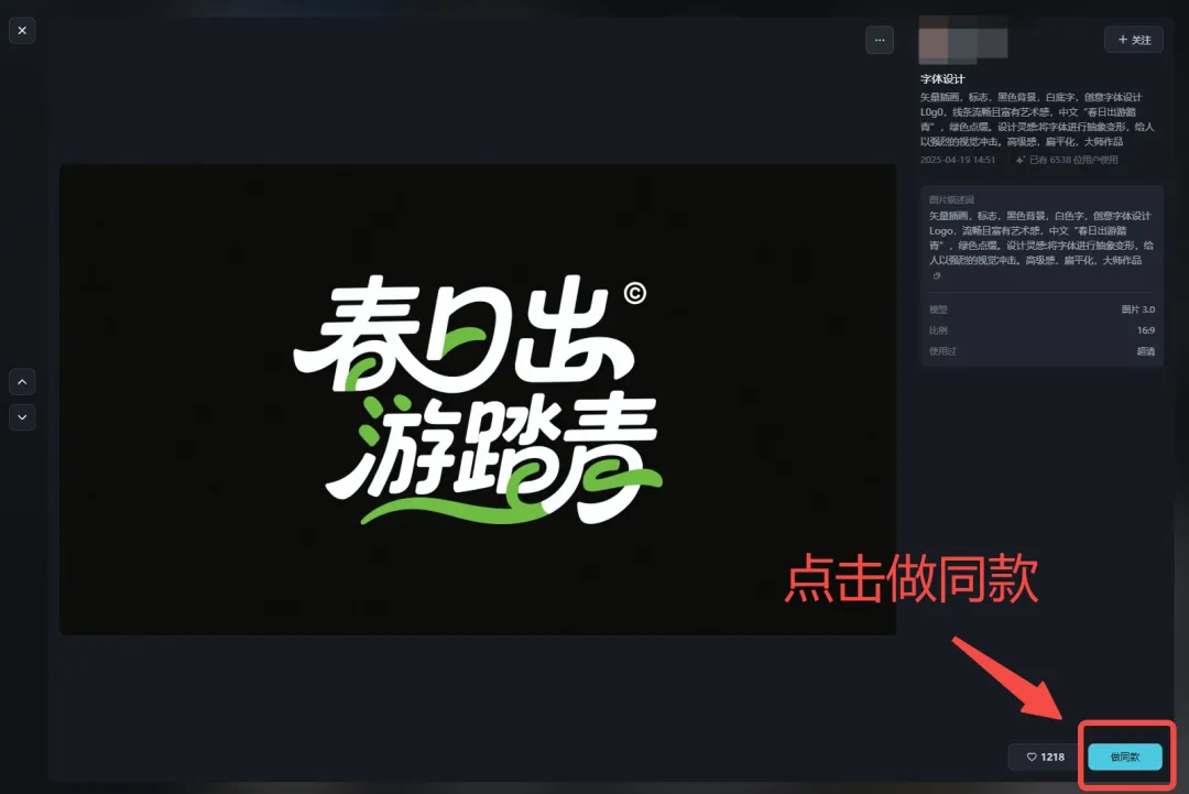 图片[3]-30秒生成AI商业级字体！即梦3.0 这套方法提效50%（含保姆级教程）-课多多
